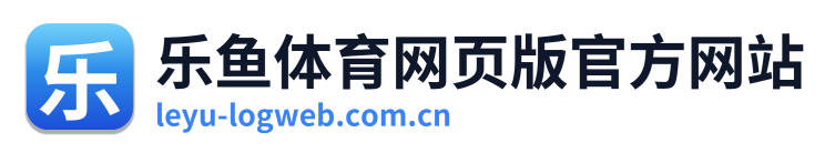 乐鱼体育网页版官方网站